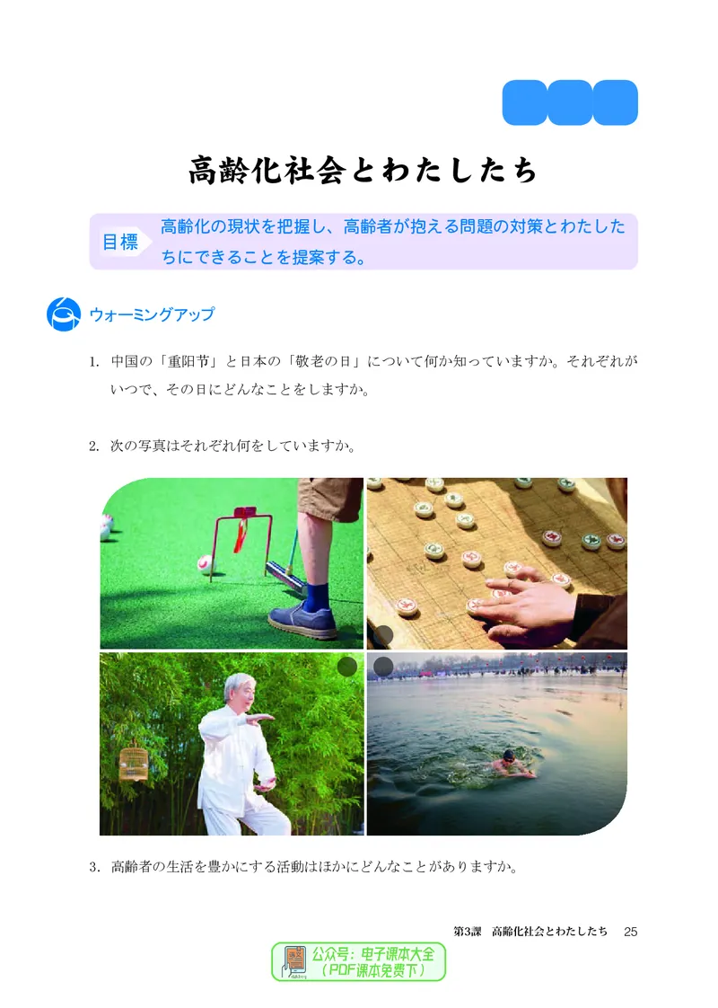 选必1_高中三年全科资料_高中_高中电子教材_高中日语