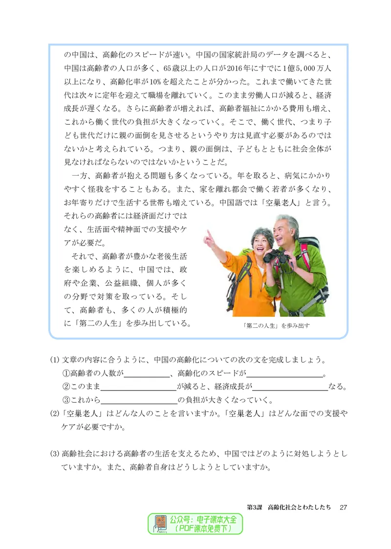 选必1_高中三年全科资料_高中_高中电子教材_高中日语