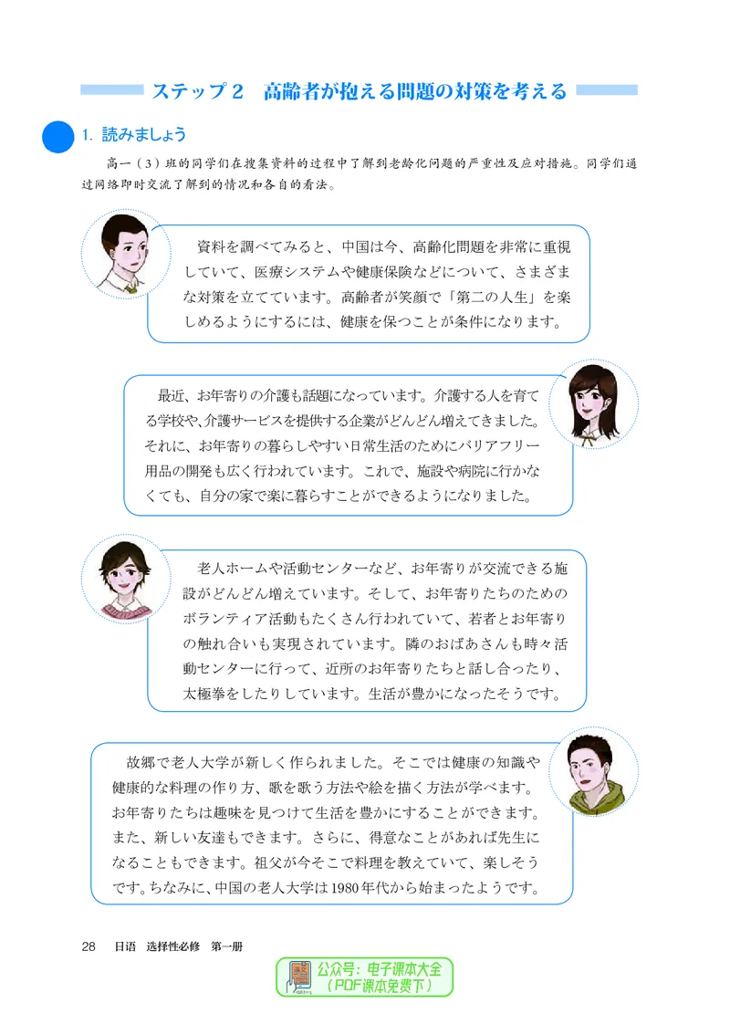 选必1_高中三年全科资料_高中_高中电子教材_高中日语