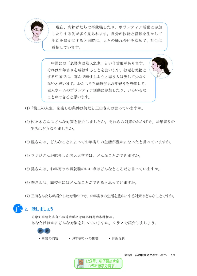 选必1_高中三年全科资料_高中_高中电子教材_高中日语