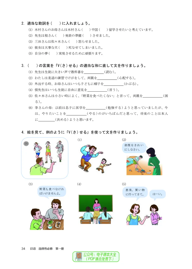 选必1_高中三年全科资料_高中_高中电子教材_高中日语