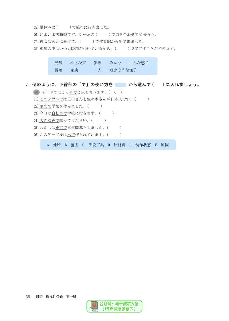 选必1_高中三年全科资料_高中_高中电子教材_高中日语