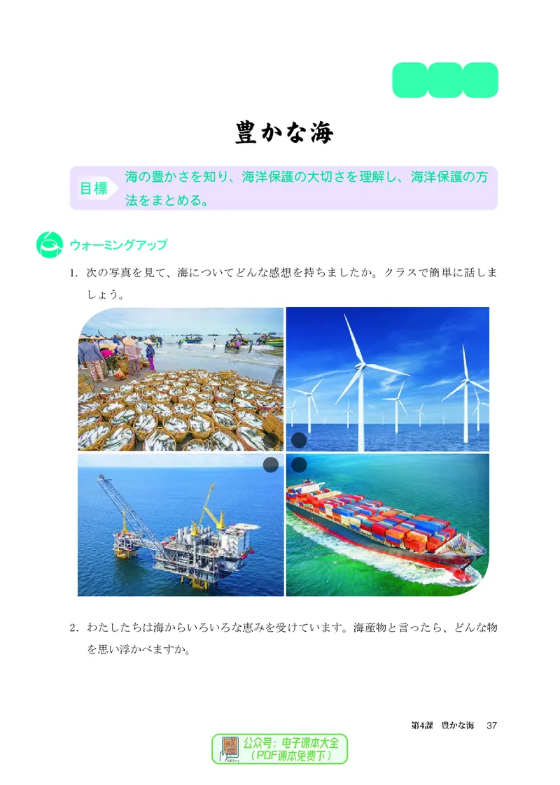 选必1_高中三年全科资料_高中_高中电子教材_高中日语