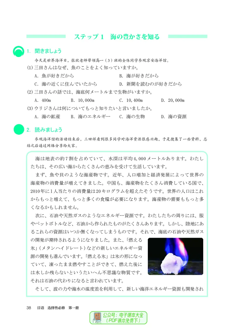 选必1_高中三年全科资料_高中_高中电子教材_高中日语