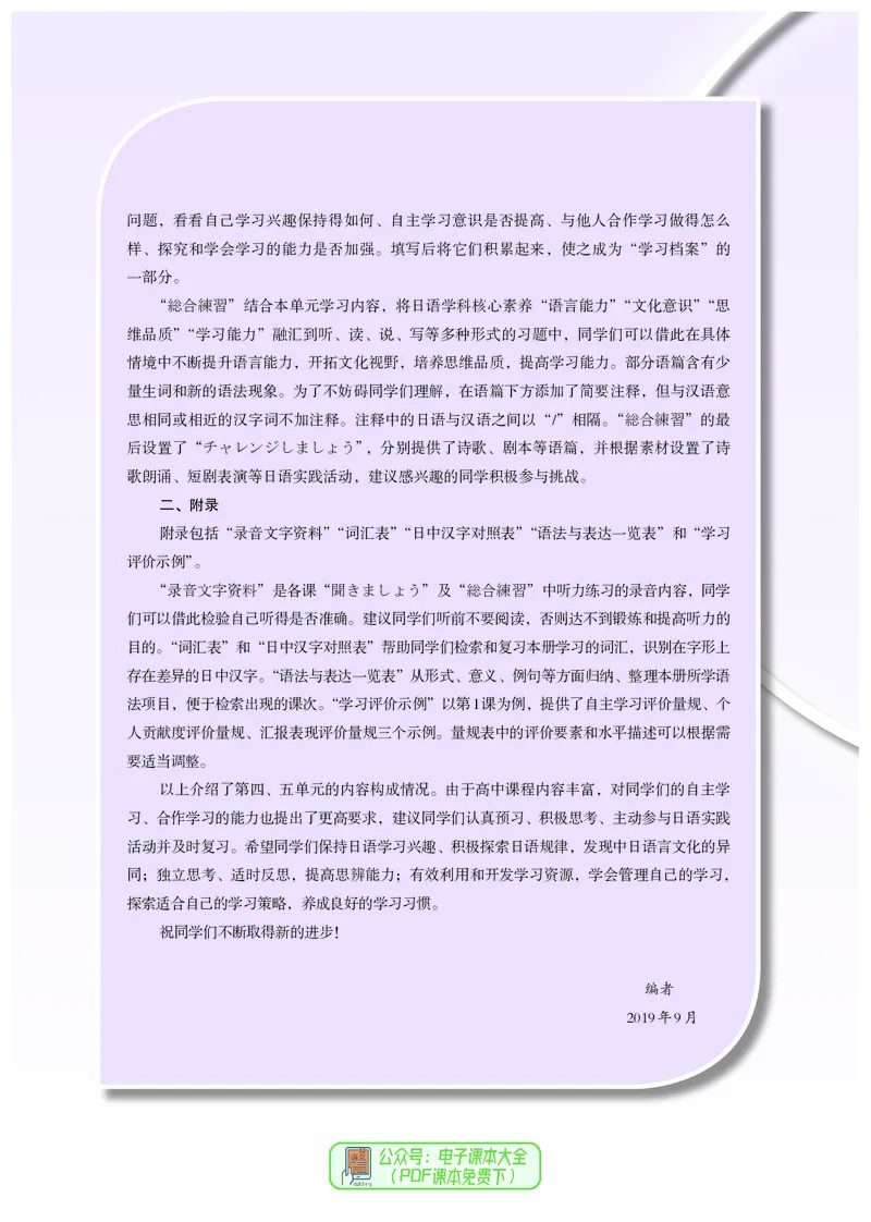 选必1_高中三年全科资料_高中_高中电子教材_高中日语