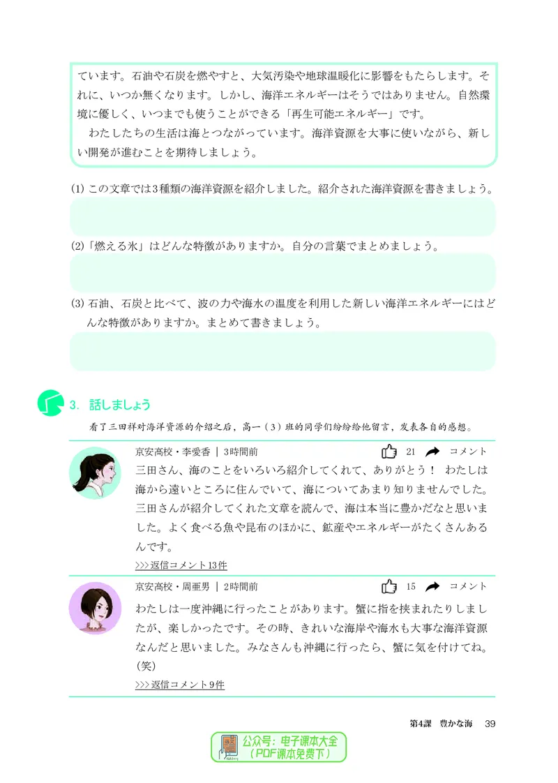 选必1_高中三年全科资料_高中_高中电子教材_高中日语