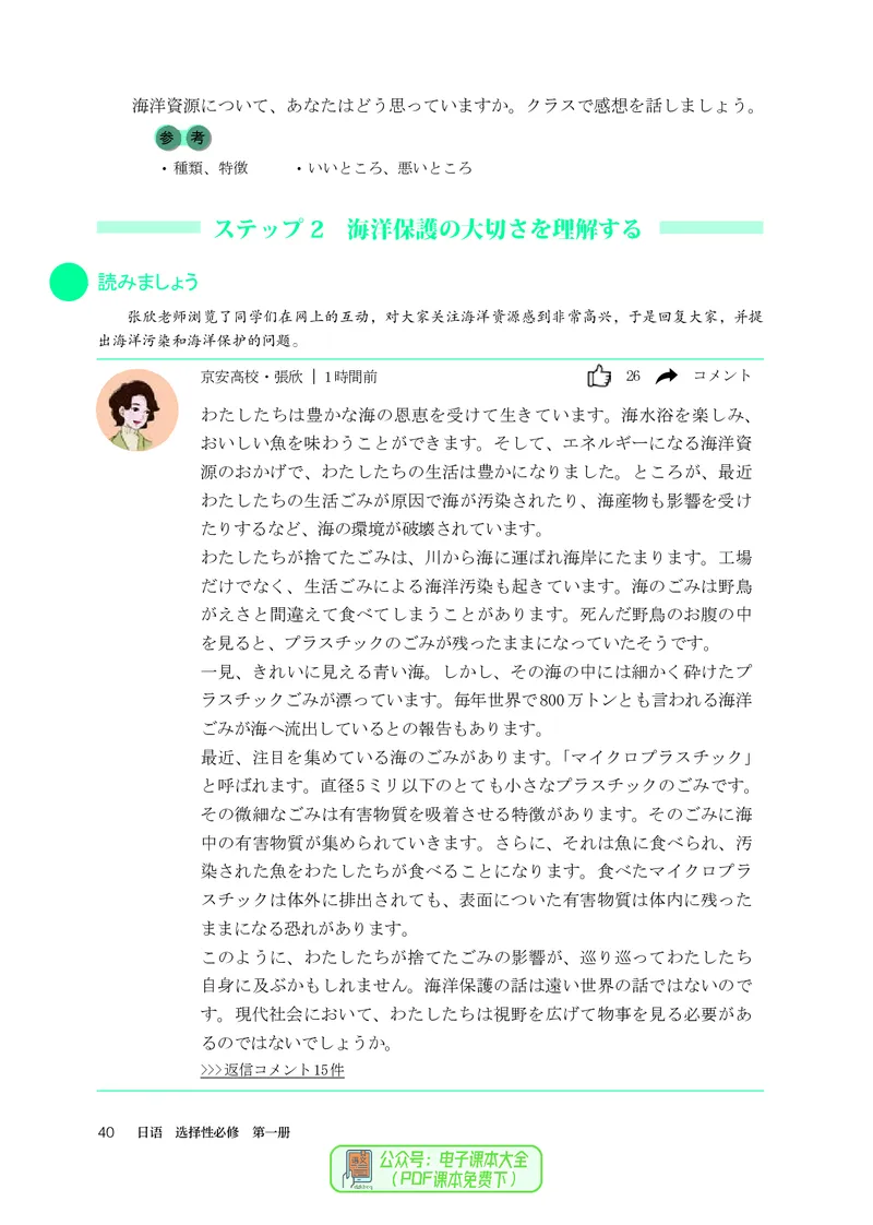 选必1_高中三年全科资料_高中_高中电子教材_高中日语