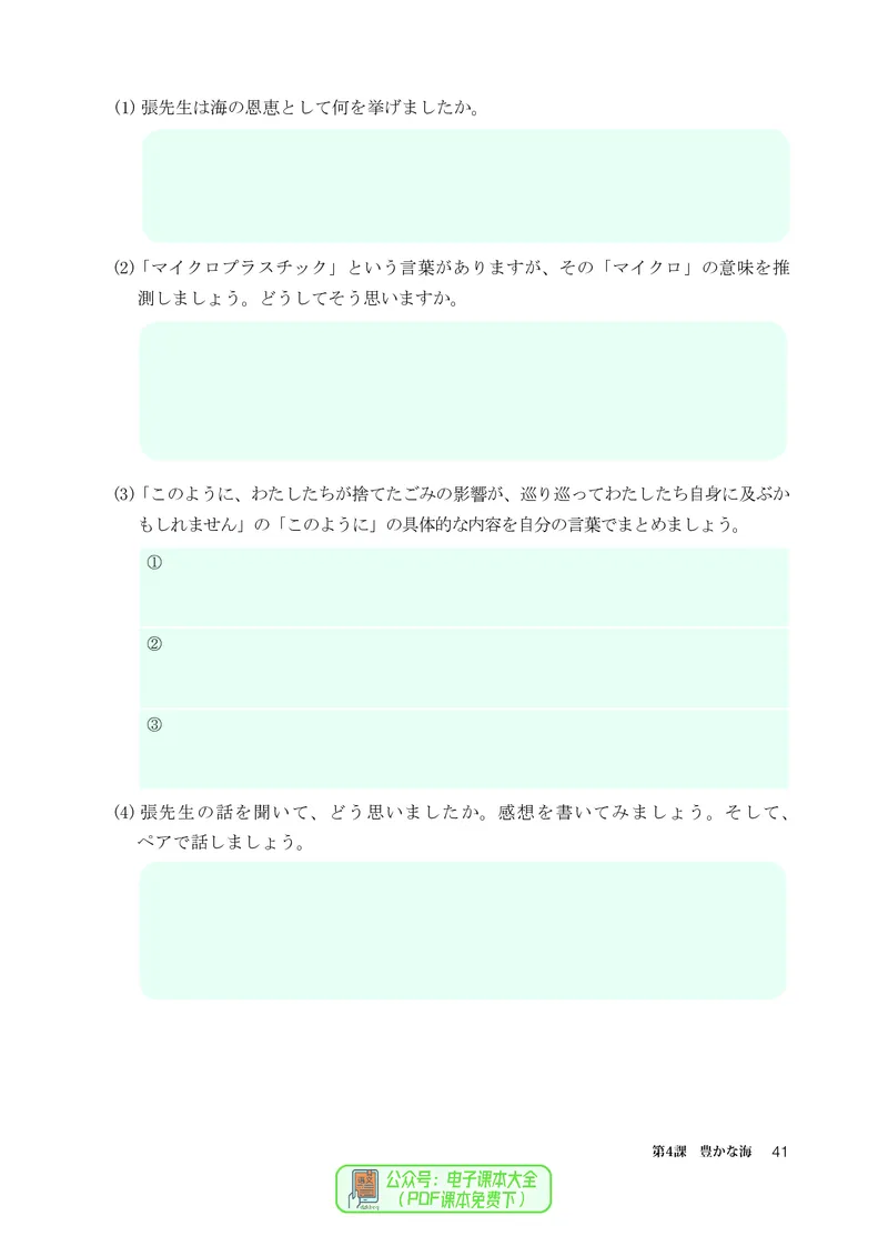 选必1_高中三年全科资料_高中_高中电子教材_高中日语