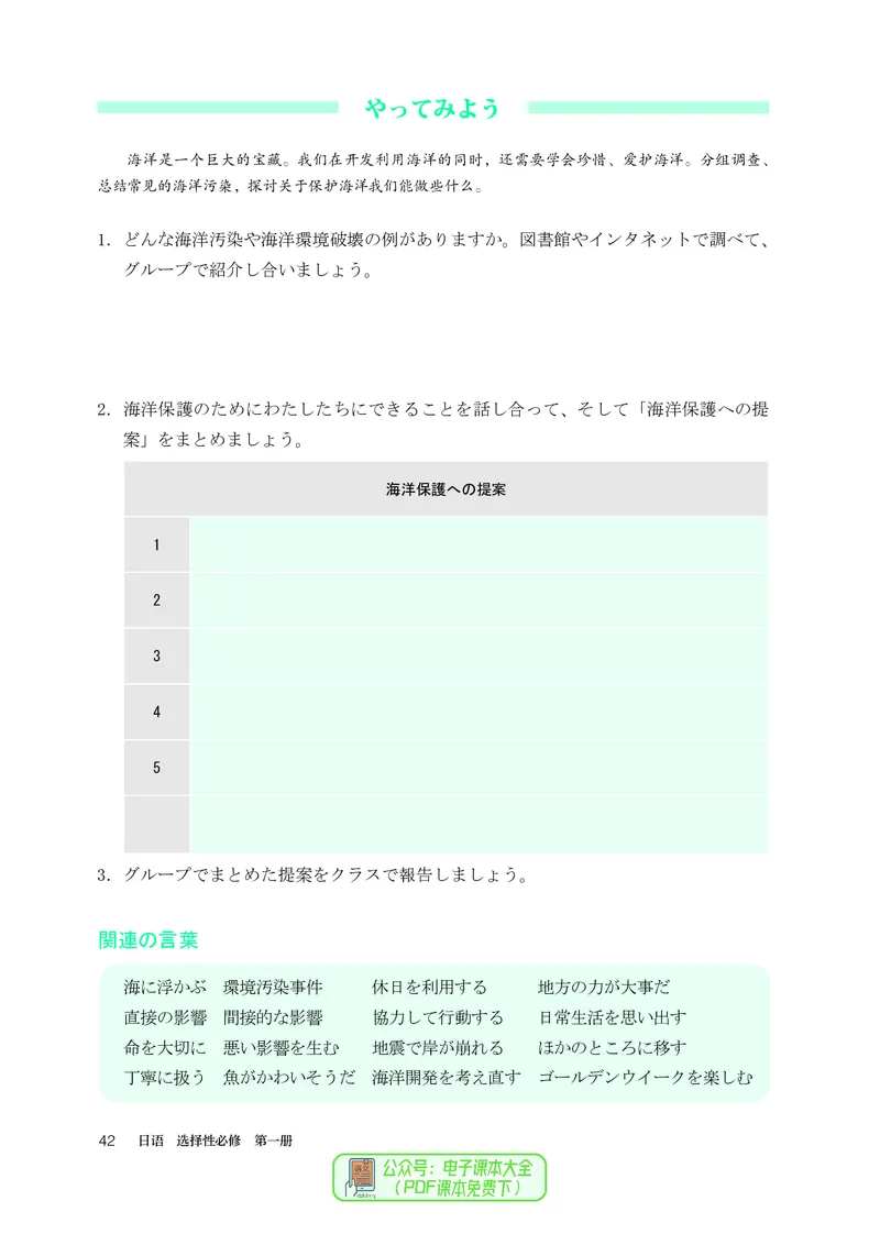 选必1_高中三年全科资料_高中_高中电子教材_高中日语