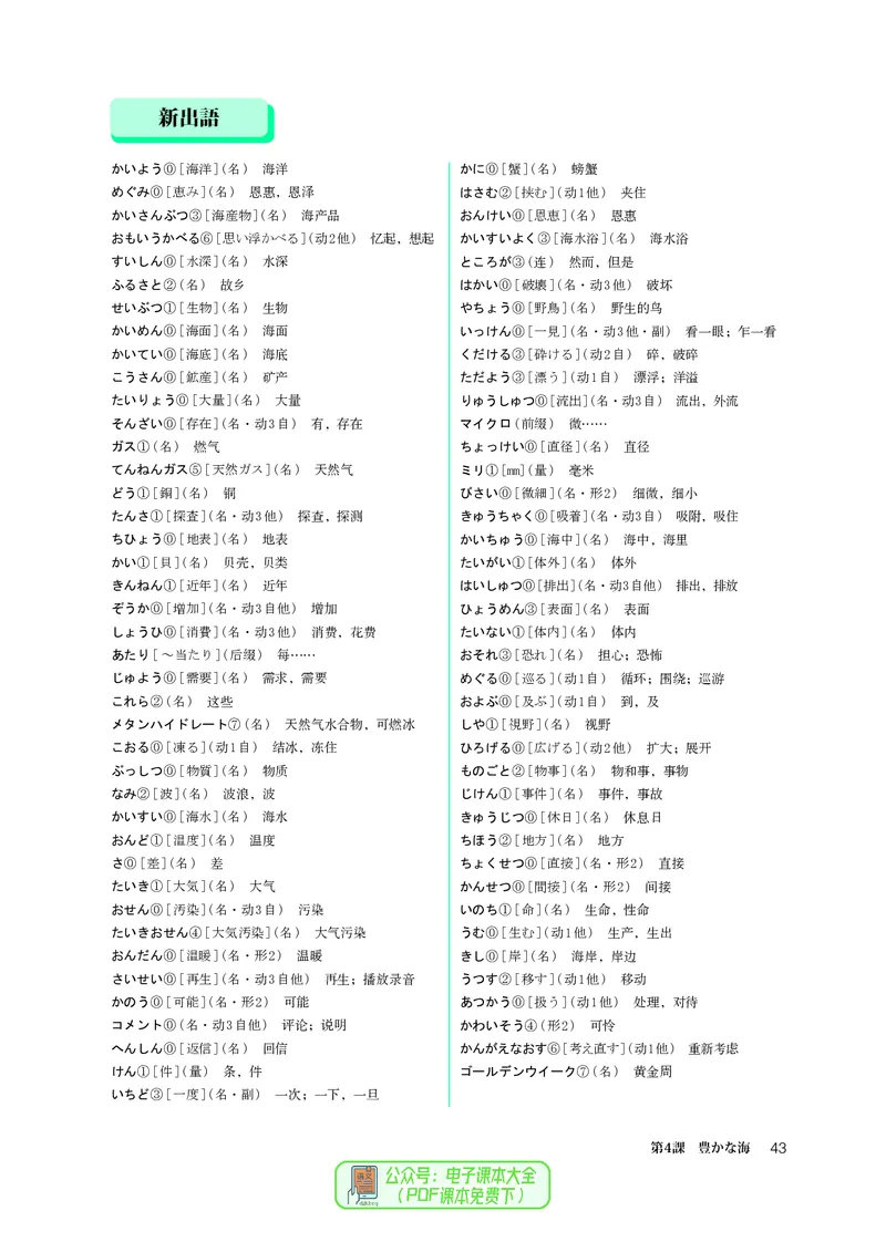 选必1_高中三年全科资料_高中_高中电子教材_高中日语