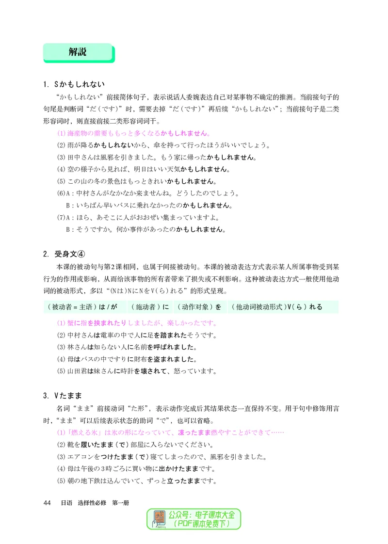 选必1_高中三年全科资料_高中_高中电子教材_高中日语
