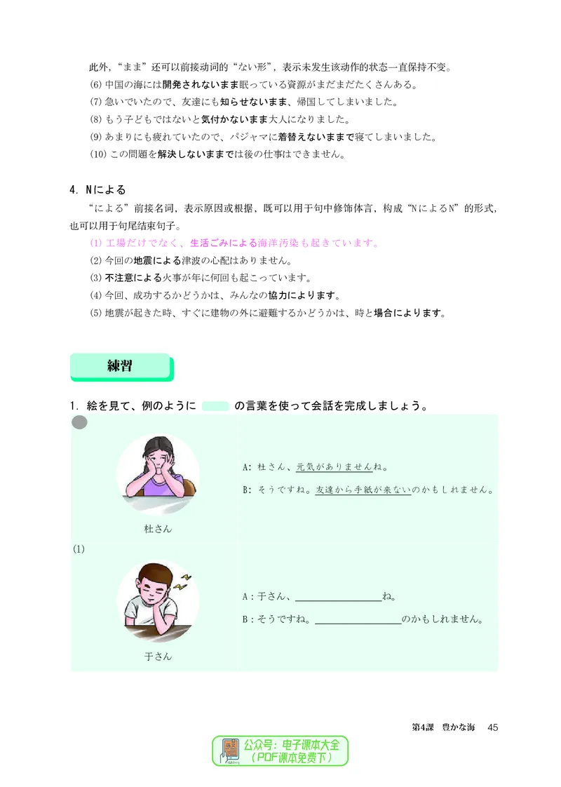 选必1_高中三年全科资料_高中_高中电子教材_高中日语