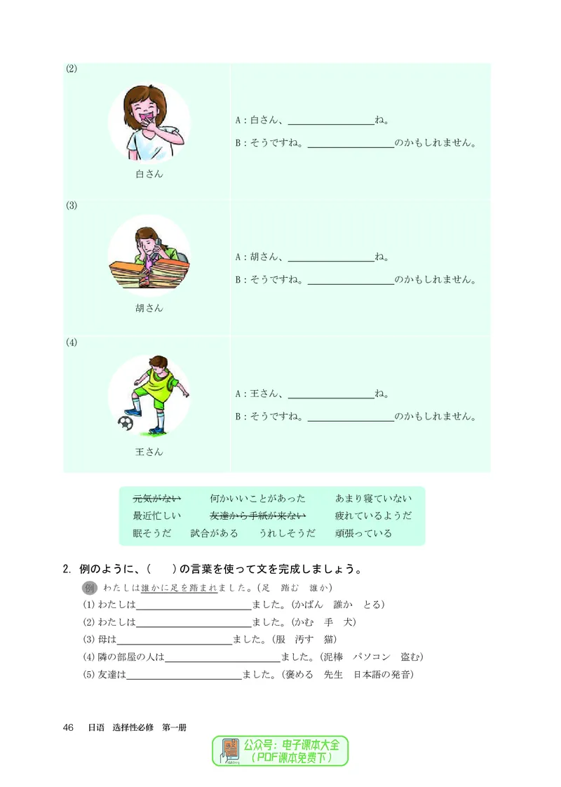 选必1_高中三年全科资料_高中_高中电子教材_高中日语