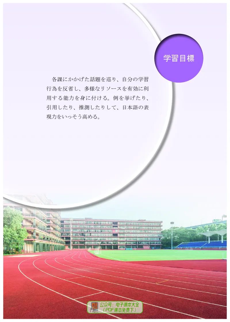 选必1_高中三年全科资料_高中_高中电子教材_高中日语