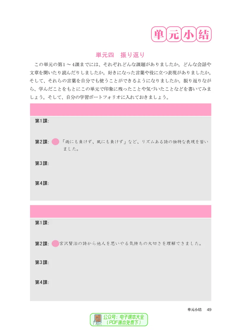 选必1_高中三年全科资料_高中_高中电子教材_高中日语