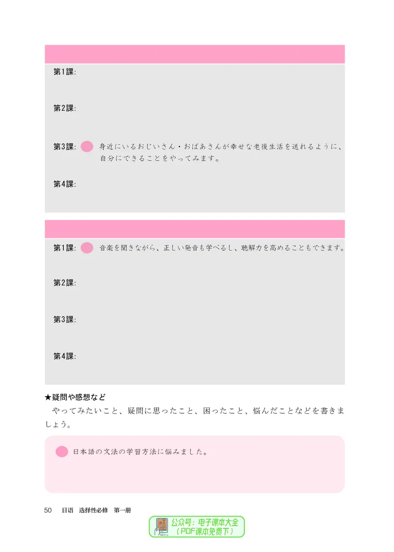 选必1_高中三年全科资料_高中_高中电子教材_高中日语