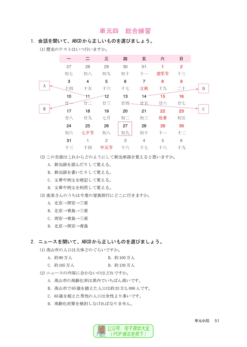 选必1_高中三年全科资料_高中_高中电子教材_高中日语
