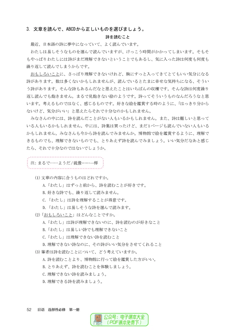 选必1_高中三年全科资料_高中_高中电子教材_高中日语