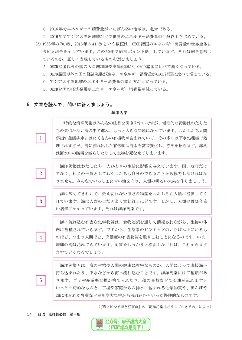选必1_高中三年全科资料_高中_高中电子教材_高中日语