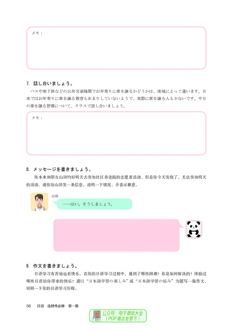 选必1_高中三年全科资料_高中_高中电子教材_高中日语