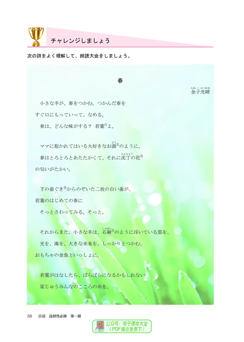 选必1_高中三年全科资料_高中_高中电子教材_高中日语