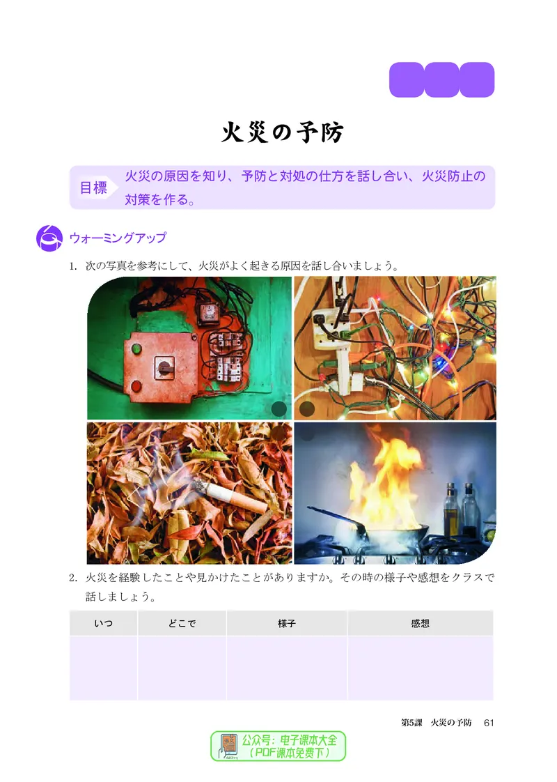 选必1_高中三年全科资料_高中_高中电子教材_高中日语