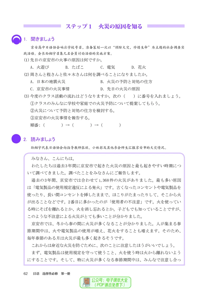 选必1_高中三年全科资料_高中_高中电子教材_高中日语