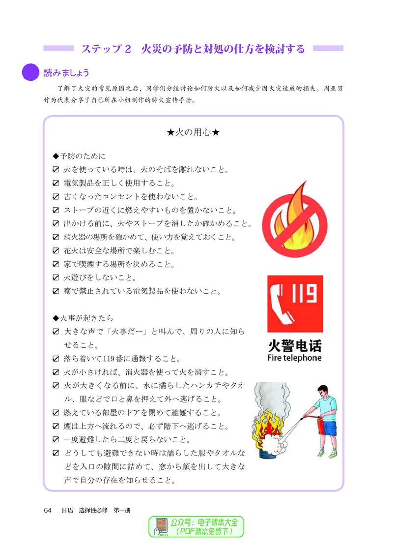 选必1_高中三年全科资料_高中_高中电子教材_高中日语