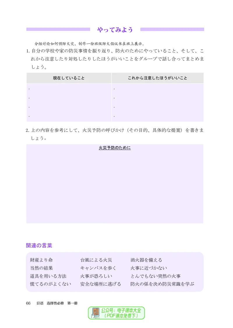 选必1_高中三年全科资料_高中_高中电子教材_高中日语