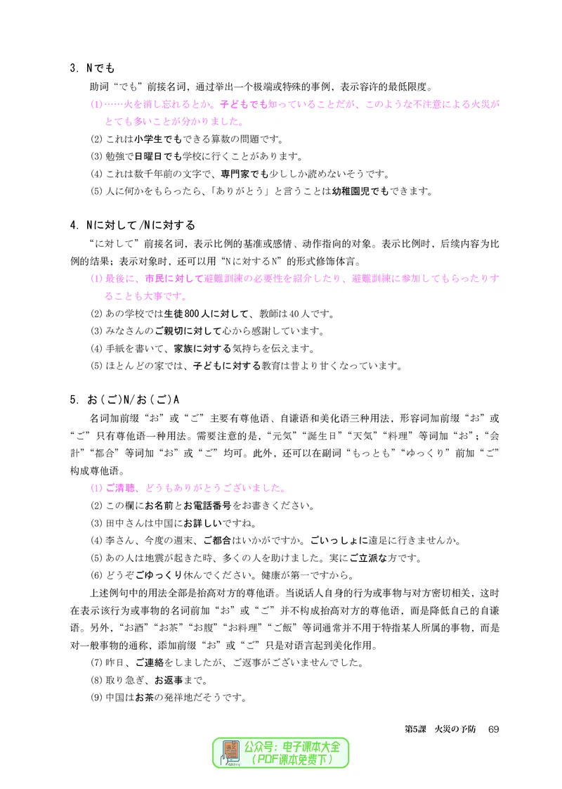 选必1_高中三年全科资料_高中_高中电子教材_高中日语