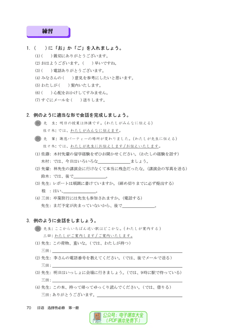 选必1_高中三年全科资料_高中_高中电子教材_高中日语