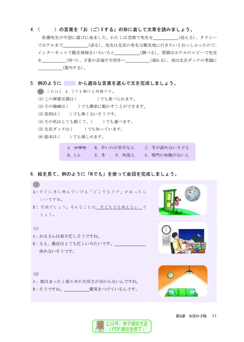 选必1_高中三年全科资料_高中_高中电子教材_高中日语