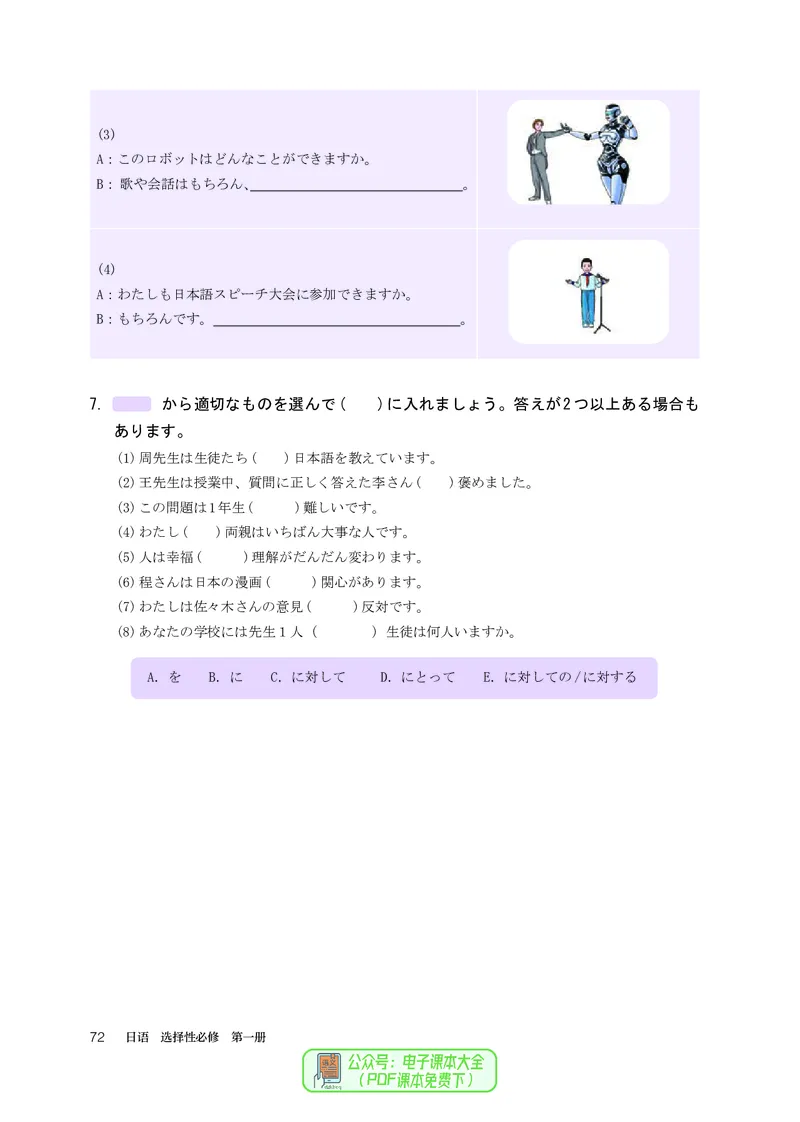 选必1_高中三年全科资料_高中_高中电子教材_高中日语