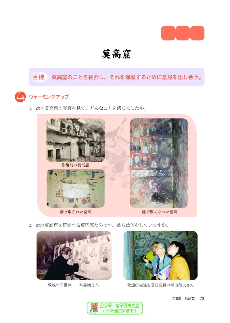 选必1_高中三年全科资料_高中_高中电子教材_高中日语