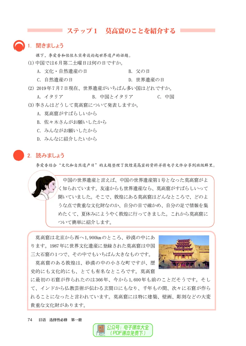 选必1_高中三年全科资料_高中_高中电子教材_高中日语