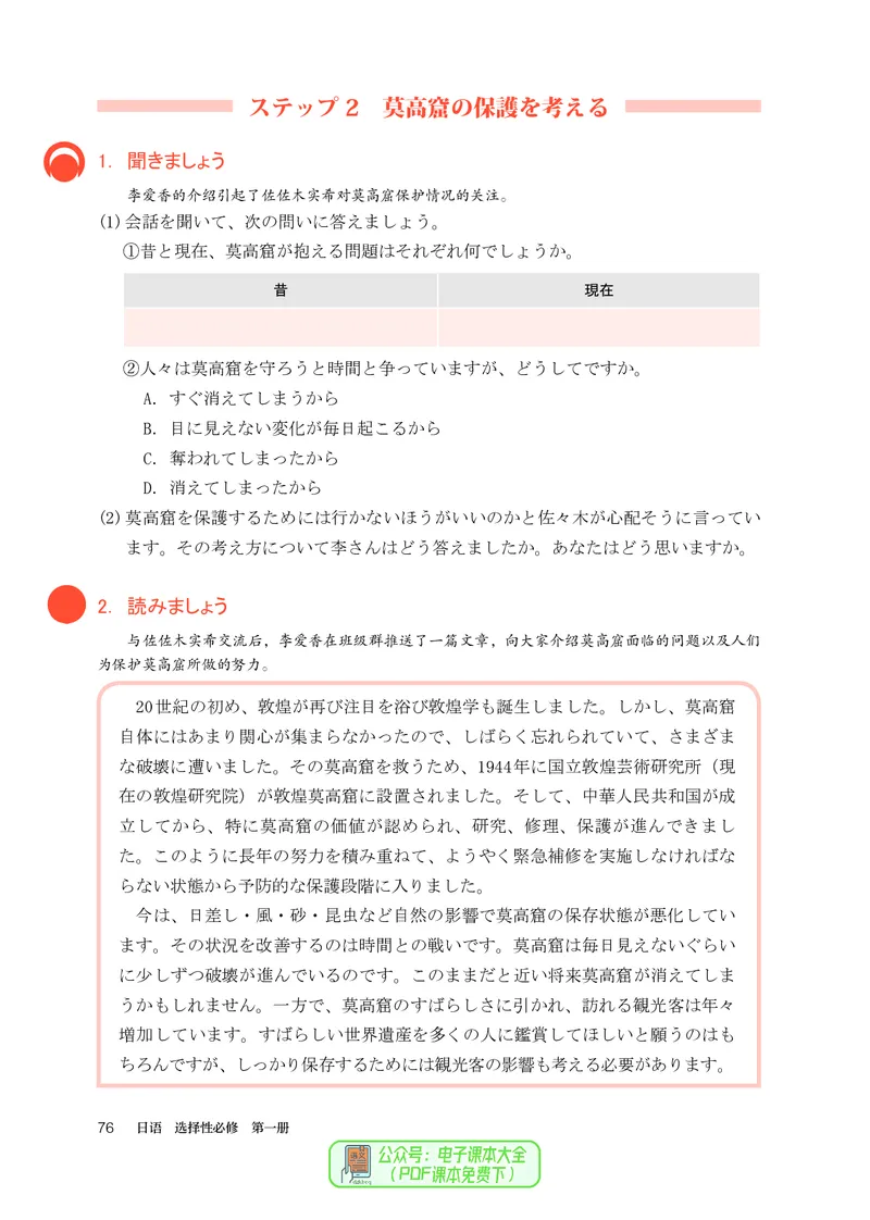 选必1_高中三年全科资料_高中_高中电子教材_高中日语
