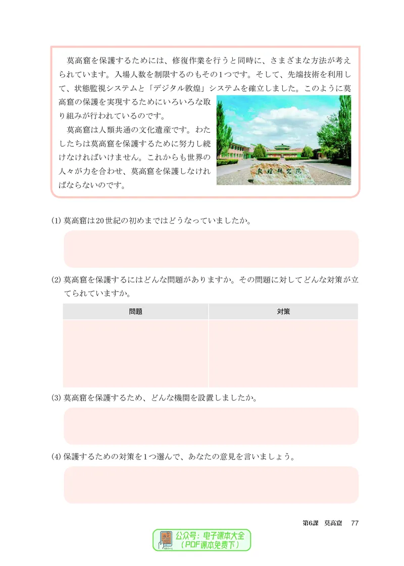 选必1_高中三年全科资料_高中_高中电子教材_高中日语