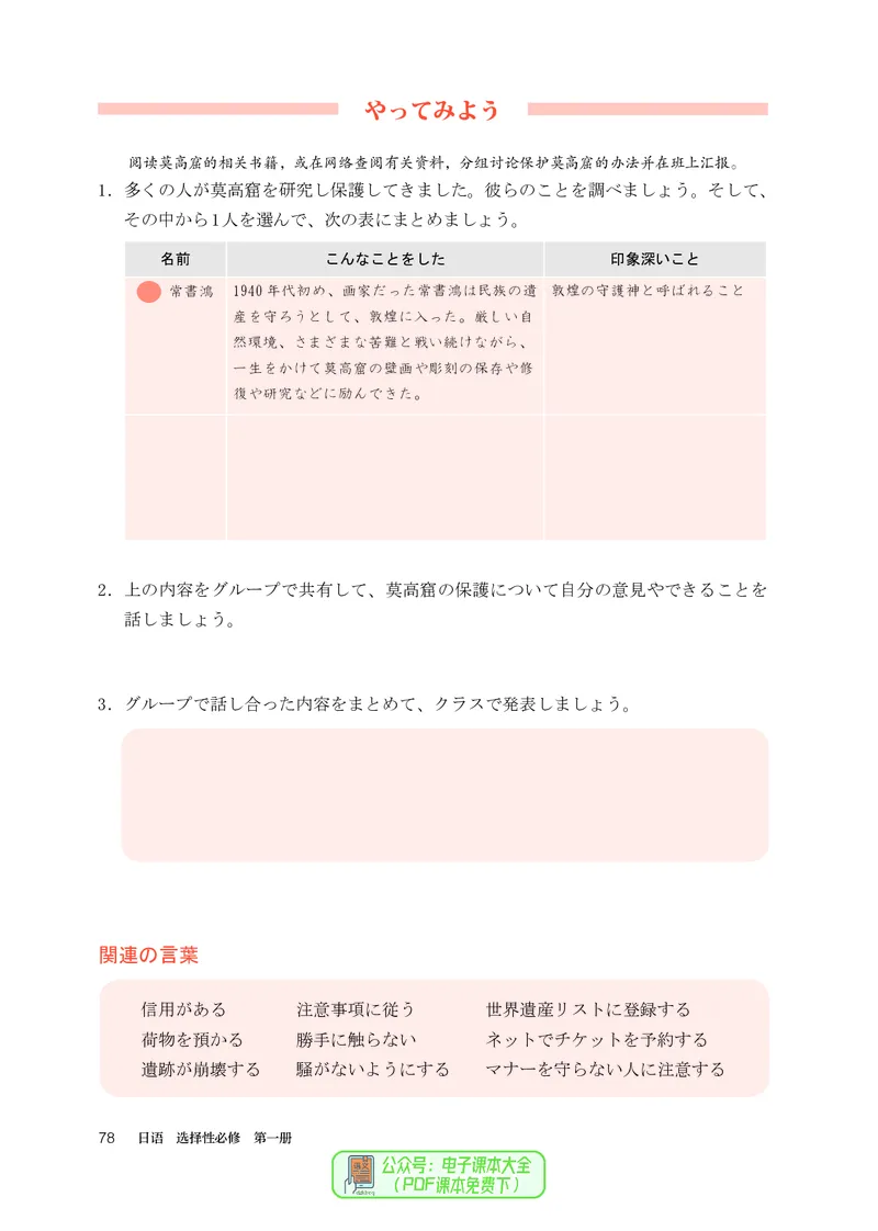 选必1_高中三年全科资料_高中_高中电子教材_高中日语