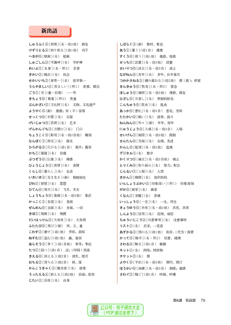 选必1_高中三年全科资料_高中_高中电子教材_高中日语
