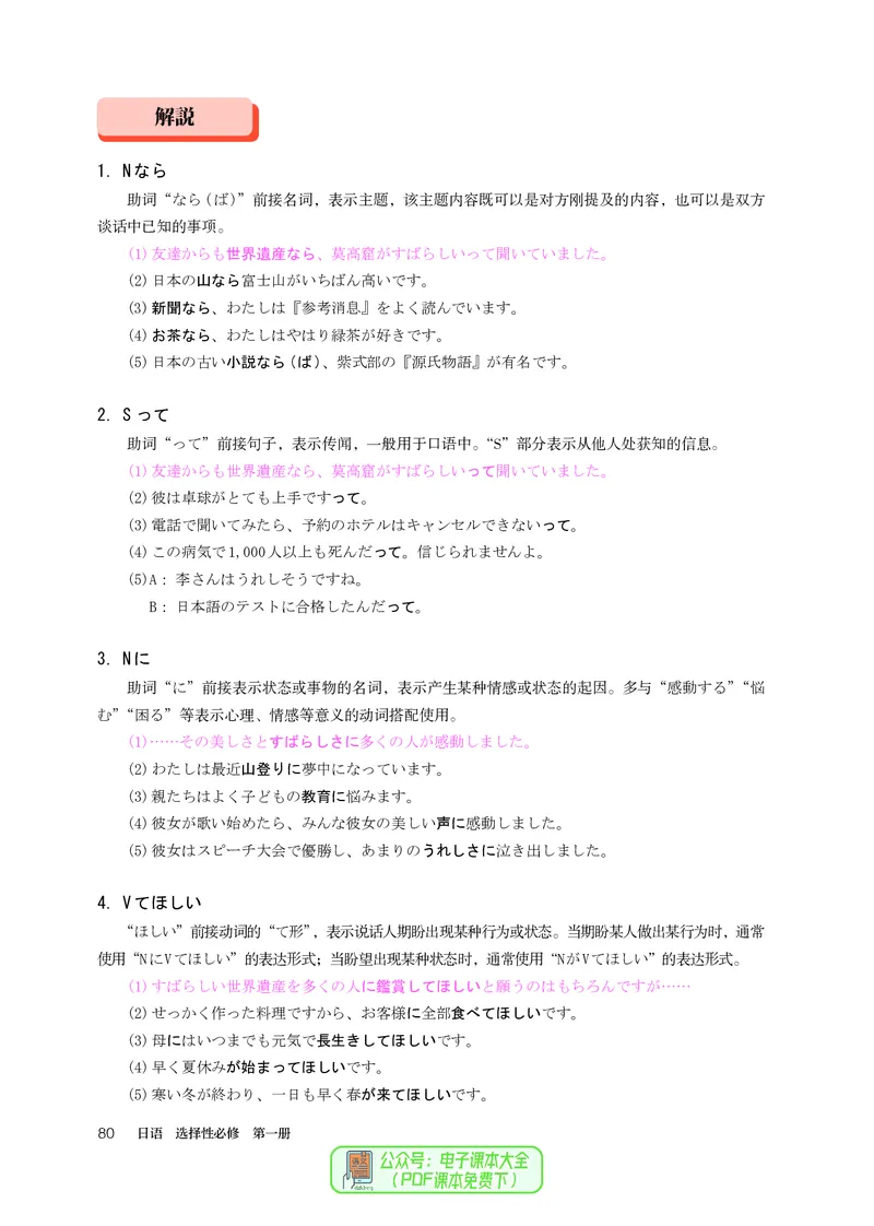 选必1_高中三年全科资料_高中_高中电子教材_高中日语