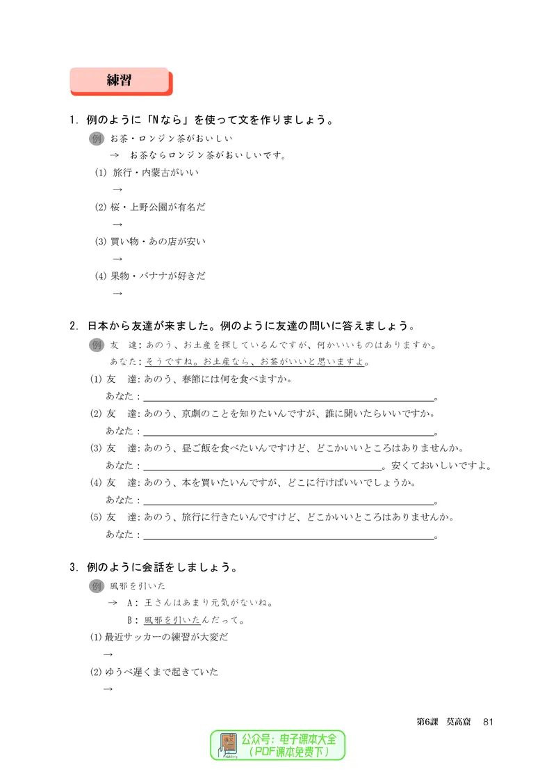 选必1_高中三年全科资料_高中_高中电子教材_高中日语