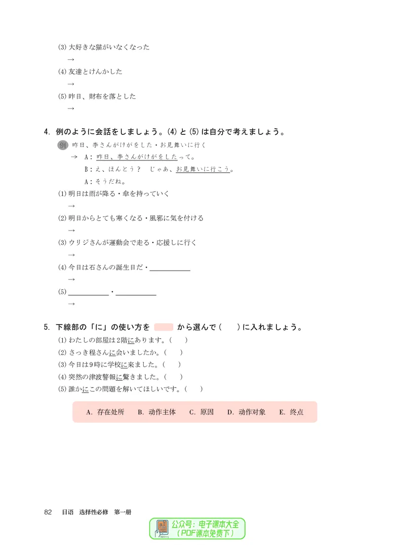 选必1_高中三年全科资料_高中_高中电子教材_高中日语