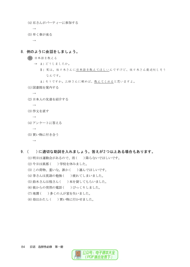选必1_高中三年全科资料_高中_高中电子教材_高中日语