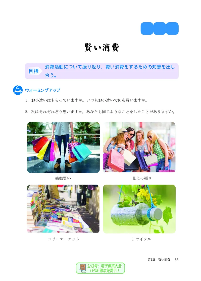 选必1_高中三年全科资料_高中_高中电子教材_高中日语