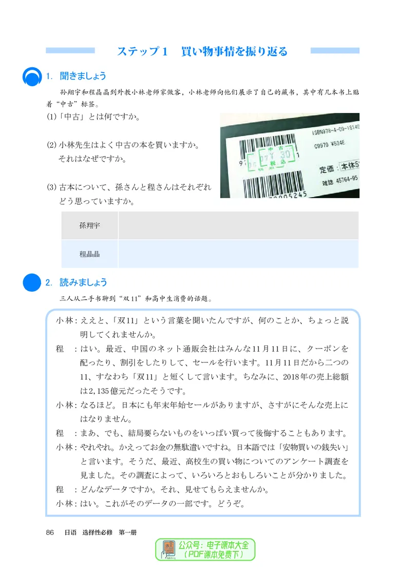 选必1_高中三年全科资料_高中_高中电子教材_高中日语