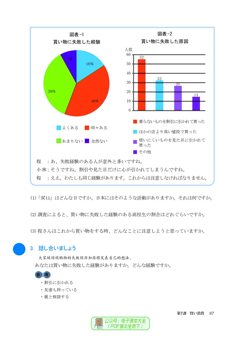 选必1_高中三年全科资料_高中_高中电子教材_高中日语