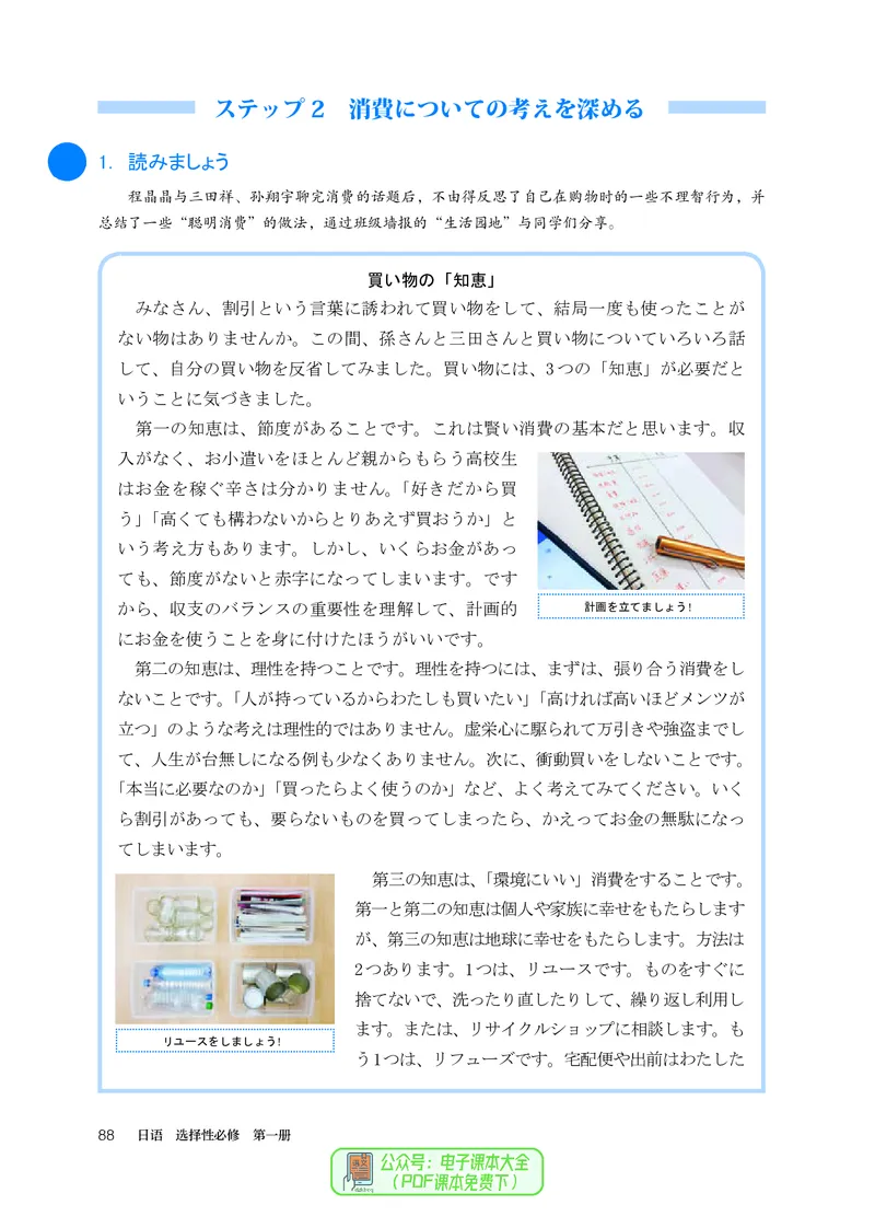 选必1_高中三年全科资料_高中_高中电子教材_高中日语