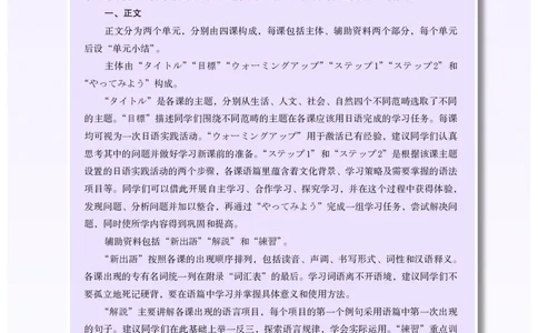 选必1_高中三年全科资料_高中_高中电子教材_高中日语