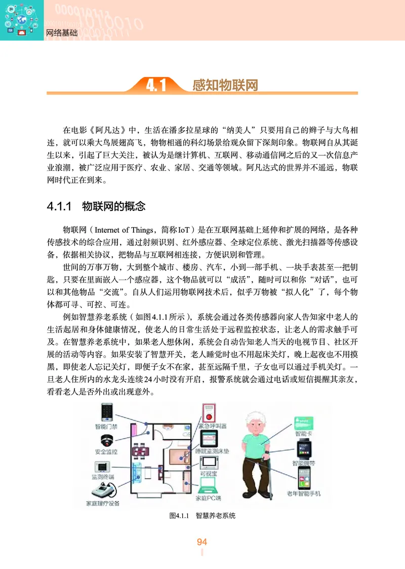 选择性必修2&emsp;网络基础_高中三年全科资料_高中_高中电子教材_高中信息技术_浙教版