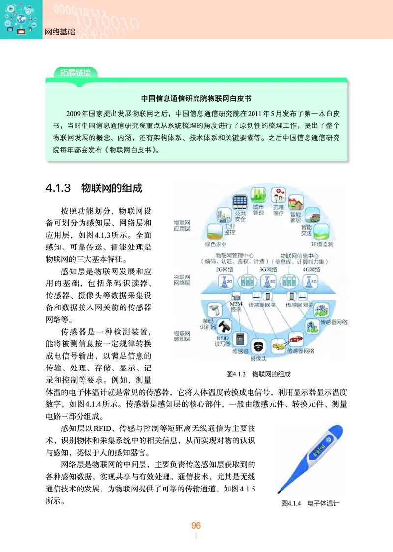 选择性必修2&emsp;网络基础_高中三年全科资料_高中_高中电子教材_高中信息技术_浙教版